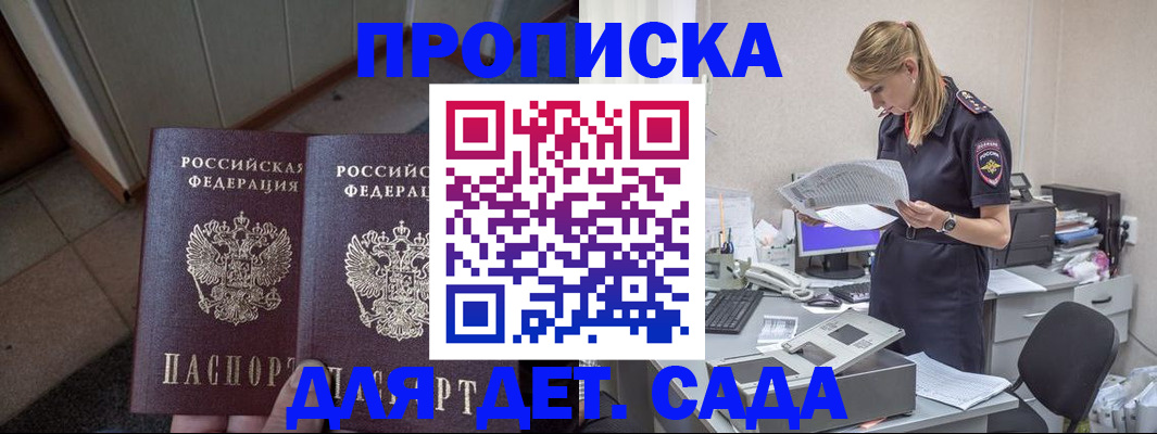 прописка ребенка в Железногорск-Илимском