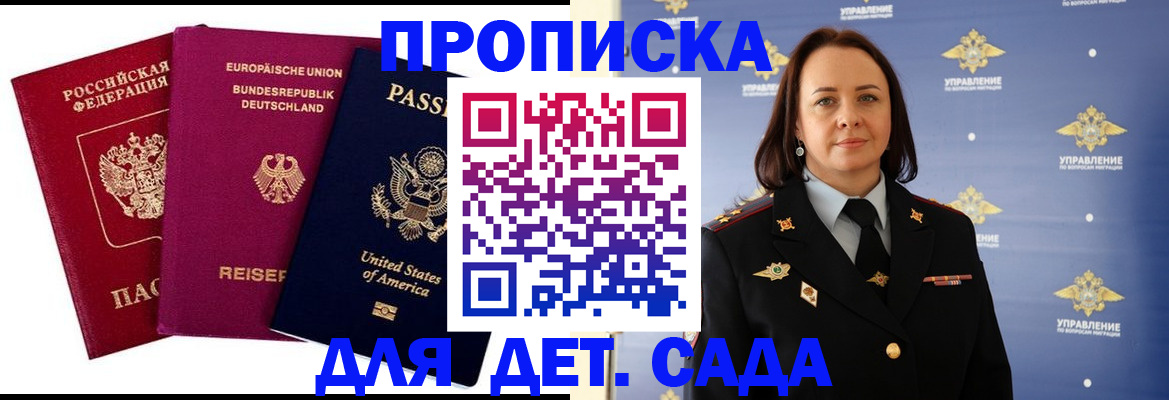 прописка законно в Железногорск-Илимском