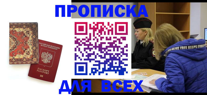 прописка регистрация в Железногорск-Илимском